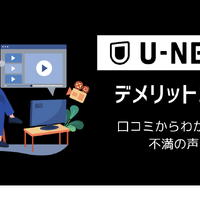 U-NEXTの口コミ評判を徹底調査│会員450万人突破！人気の理由とは？