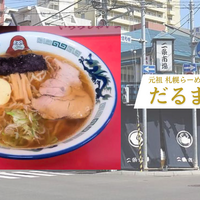 究極の札幌ラーメン体験ツアー