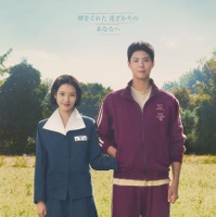 韓国のスター、IUとパク・ボゴムがW主演！ Netflixシリーズ『おつかれさま』最新映像公開 画像