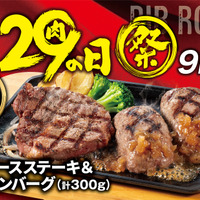 ビッグボーイ「2月の29（肉）の日祭」開催 　肉×肉のメニューが登場 画像