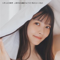 上坂すみれ、最新フォトブック発売決定！ 先行カットにはしっとり美肌の“露天風呂”ショットも 画像