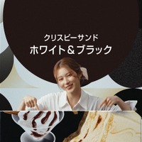 「箱の中のSANA ホワイト＆ブラック～バニラチョコファッジ～」篇