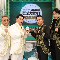 2月1日21時から放送される『ビッグオセロ』　(C)フジテレビ