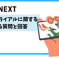 【U-NEXT無料トライアル完全ガイド】体験期間・登録方法・注意点を徹底解説