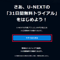 【U-NEXT無料トライアル完全ガイド】体験期間・登録方法・注意点を徹底解説