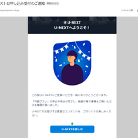【U-NEXT無料トライアル完全ガイド】体験期間・登録方法・注意点を徹底解説