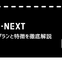 U-NEXTの料金は高い？最新プランの料金体系・支払い方法・お得な活用法を徹底解説！