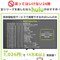 『笑ってはいけない24時』を見る方法｜Huluで見放題配信中【2025年版】