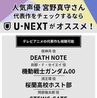 宮野真守の代表作と無料で視聴する方法を解説！出演作をチェックしよう