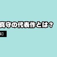 宮野真守の代表作と無料で視聴する方法を解説！出演作をチェックしよう