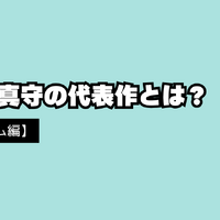 宮野真守の代表作と無料で視聴する方法を解説！出演作をチェックしよう