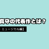 宮野真守の代表作と無料で視聴する方法を解説！出演作をチェックしよう