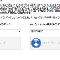 Officeダウンロード。日本語版も選択可能