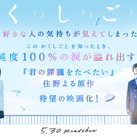 奥平大兼と出口夏希がW主演！ 映画『か「」く「」し「」ご「」と「』特報映像が公開 画像