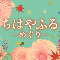 『ちはやふる』新作ドラマ化が決定！ 原作にはないオリジナルストーリー 画像