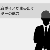 津田健次郎の代表作とは？独特の低音ボイスを味わえる動画配信サービスも解説