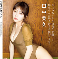 田中美久が表紙・巻頭を飾る『アップトゥボーイ Vol.348』（ワニブックス）