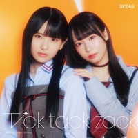 SKE48が3月12日にリリースする34thシングル「Tick tack zack」