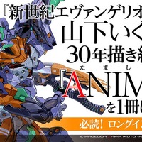 『エヴァンゲリオンANIMA 山下いくと画集』（C）カラー