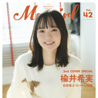 My Girl vol.42｜2nd COVER（裏表紙）｜楡井希実