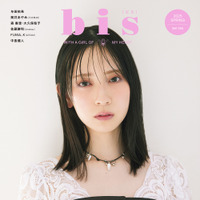 日向坂46の金村美玖が表紙を飾る『bis』春号（光文社）