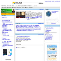 共同声明を発表した東京大学のウェブサイト