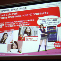 SaaS事例として、日本コカ・コーラが24日より、デコレーション動画によるグリーティングメッセージを提供する