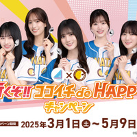 日向坂46 『行くぞ！！ ココイチ de HAPPY キャンぺーン』©Seed&Flower LLC