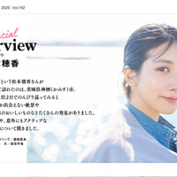 「月刊 旅色」2025年3月号　表紙・インタビュー／松本穂香