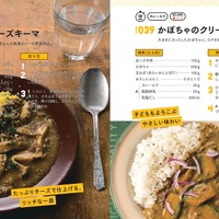 カレールウで作る「濃厚チーズキーマ」「かぼちゃのクリーミーキーマ」