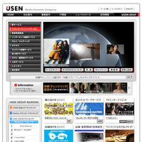 USENのウェブサイト