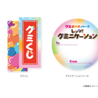 左：グミくじ　右：グミニケーションシール