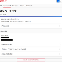 Netflix解約ガイド｜公式サイトでの手順や注意点について解説