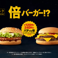 「夜のマックは・・・倍バーガー」篇