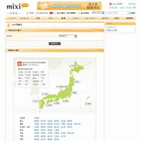 「mixi同級生」の学校検索画面