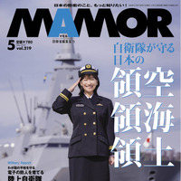 『MAMOR』2025年5月号表紙