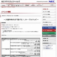 「NECケーブルネットフォーラム2009」サイト（画像）