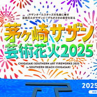 茅ヶ崎サザン芸術花火2025 イベントキービジュアル