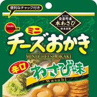 ミニチーズおかきわさび味CH