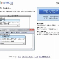 「Google日本語入力」ダウンロードページ