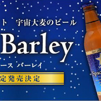 Space Barley