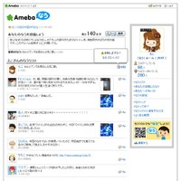 PC版の「Amebaなう」の画面