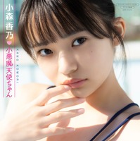 小森香乃写真集『小悪魔天使ちゃん』撮影：西村 康