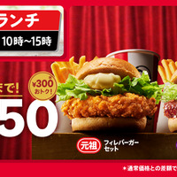 「ケンタランチ チキンフィレバーガーセット」「ケンタランチ 和風チキンカツバーガーセット」イメージ