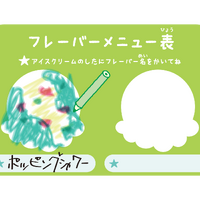 「ハピネスボックス」サーティワンなりきりセット付き