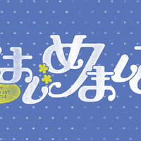 TWS Japan 1st Single「はじめまして」　(P)&(C) PLEDIS Entertainment