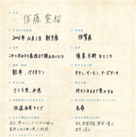 佐藤愛桜