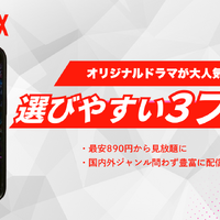 ドラマ見放題で比較！おすすめ動画配信サービス9選を紹介【25年5月】