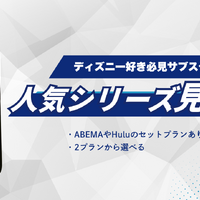 ドラマ見放題で比較！おすすめ動画配信サービス9選を紹介【25年5月】