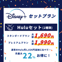 Disney+ (ディズニープラス)の評判は？最新口コミからメリット・デメリットまで徹底解説